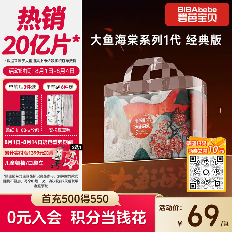 碧芭宝贝大鱼海棠拉拉裤XL30片(12-17kg)尿不湿 超薄透气大吸量 亲肤柔软