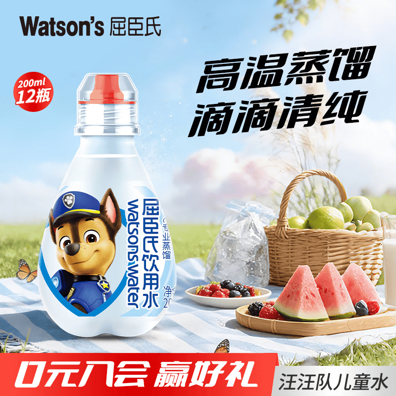 屈臣氏（Watsons）饮用水纯净水105℃高温蒸馏 联名款 儿童水 汪汪队联名200ml*12