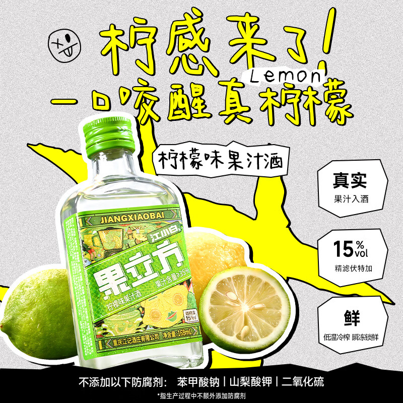 果立方水果酒 15度柠檬味果汁酒低度微醺男女士果酒伴手礼节日送礼 柠檬味168ml*2瓶
