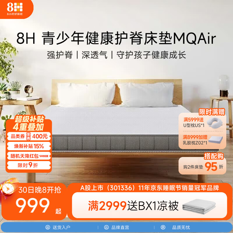 8H 黄麻独立袋弹簧床垫宿舍床垫青少年睡感偏硬护脊儿童床垫  流光灰 1.5米*1.9米