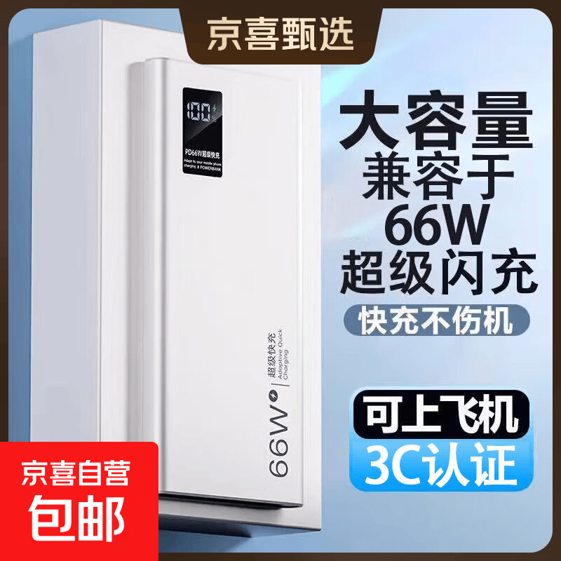 3C认证充电宝1/2万毫安兼容66W超级快充小巧便携移动电源可上飞机适用苹果华为小米手机平板 骑士白【3C认证】 20000毫安