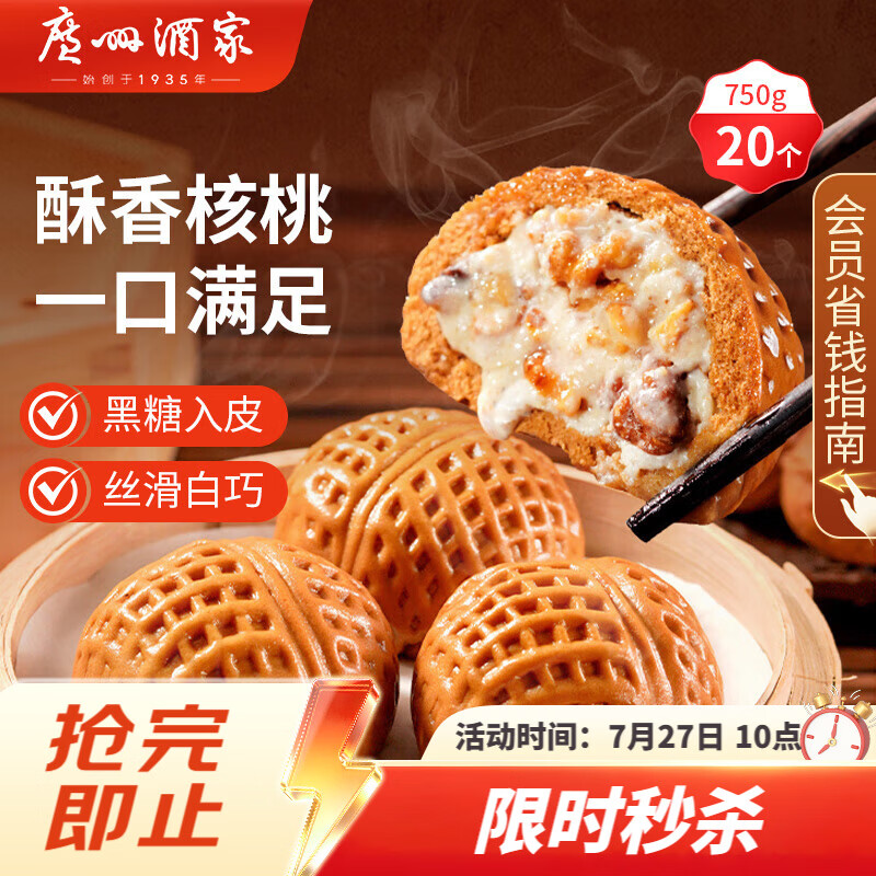广州酒家核桃包750g 20个 早餐半成品早茶点心包子面点食品美食面点预制菜