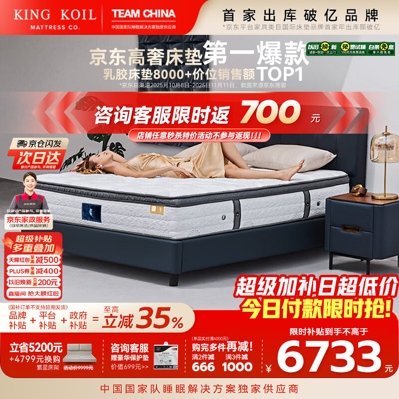 金可儿（Kingkoil）繁星C+乳胶床垫分区护脊弹簧酋长国王酒店款床垫 1.8*2米偏硬
