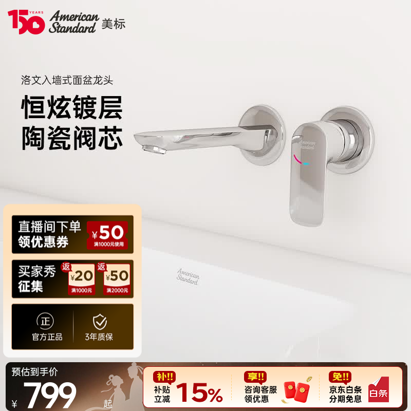 美标洛文暗装面盆龙头入墙式冷热水龙头隐藏式墙出水台盆龙头1M04