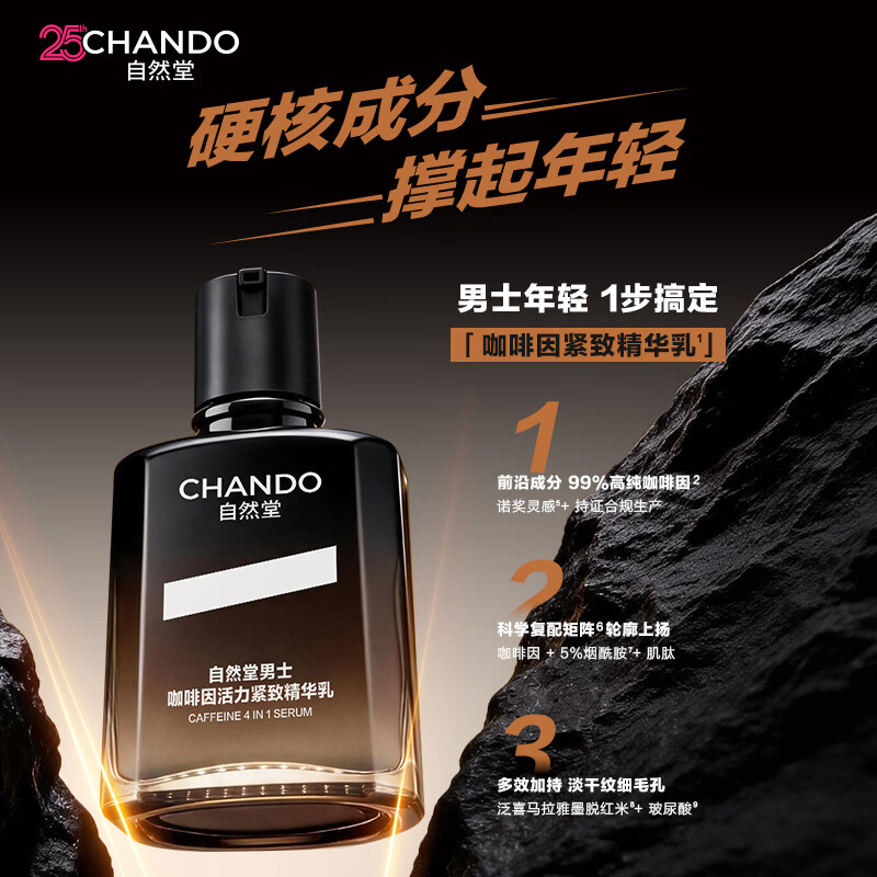 自然堂(CHANDO)男士护肤品咖啡因紧致抗皱乳液面霜补水保湿淡纹精华男士专用新品 【淡纹改善松弛】咖啡因精华乳 70ml *2