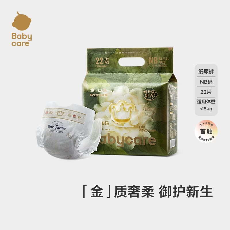 bbc金山茶花尝鲜装 37.9元 - 86线报