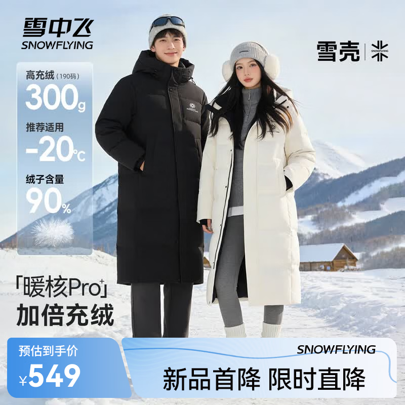 雪中飞【雪壳系列】羽绒服男女同款高充绒大长款2025冬新款外套H版型 黑色|8056 XL 180/96A