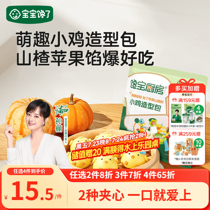 宝宝馋了馋宝厨房果蔬卡通造型包160g小鸡包儿童早餐半成品送婴儿辅食谱