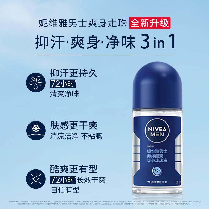 妮维雅腋下除臭止汗露香水抑异味干爽走珠液滚珠香体舒适爽身通用男女 干爽魄力50ml+12ml
