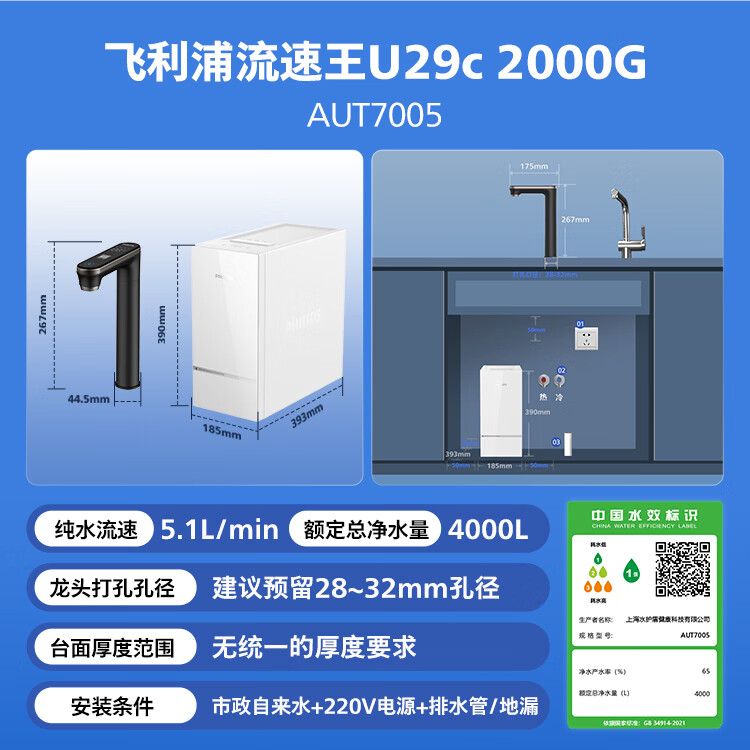 飞利浦(PHILIPS)厨下净水器流速王U29C常温款全时鲜矿净水机2000G流速家用厨下式净水器RO反渗透净矿一体机AUT7005 【U29C前置管线机三件套】AUT7005+AWP1925+ADD4824