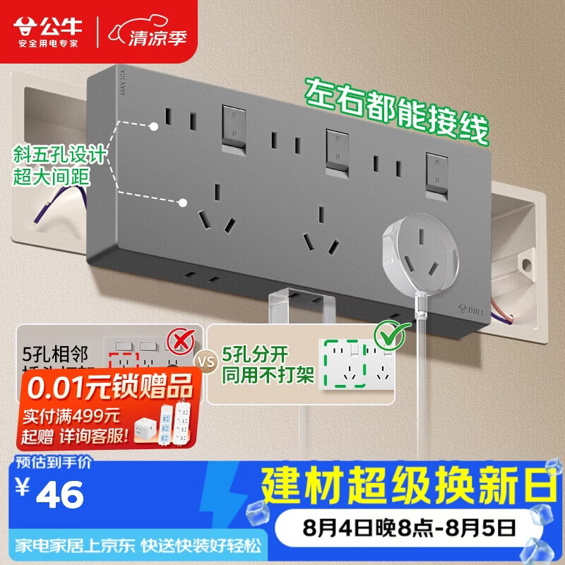 公牛（BULL）86型扩展插座明装多孔位拓展插座面板扩展器GTE925远山灰