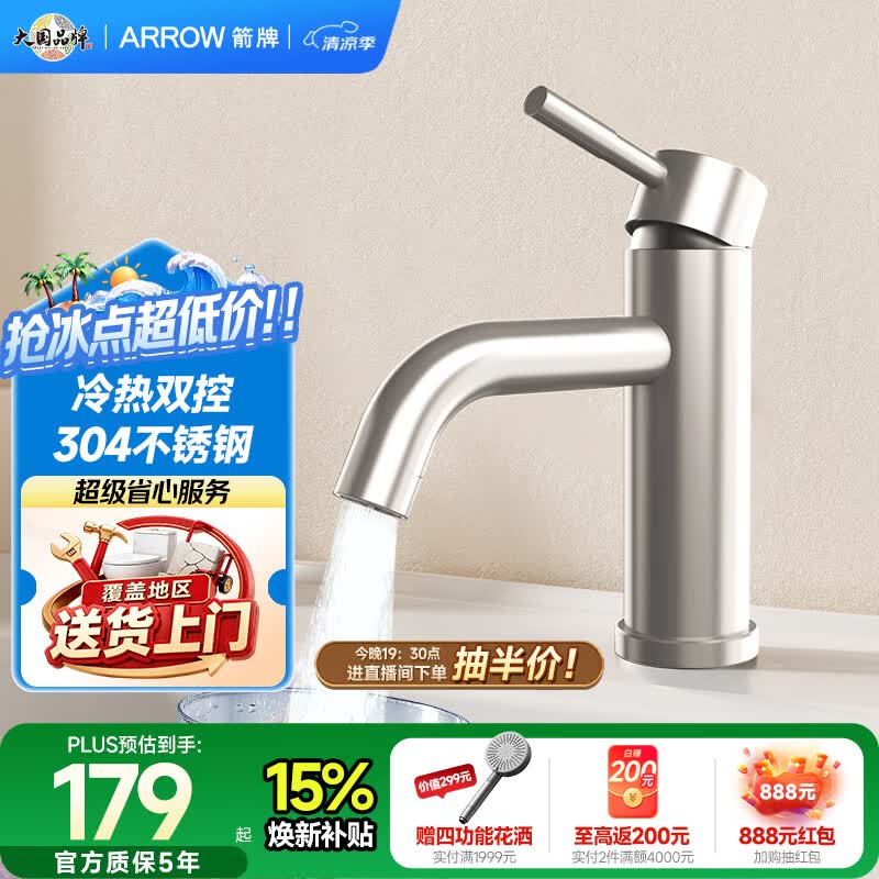 箭牌（ARROW）面盆龙头卫生间冷热双控洗脸盆洗手盆不锈钢双功能银色AE41131SS