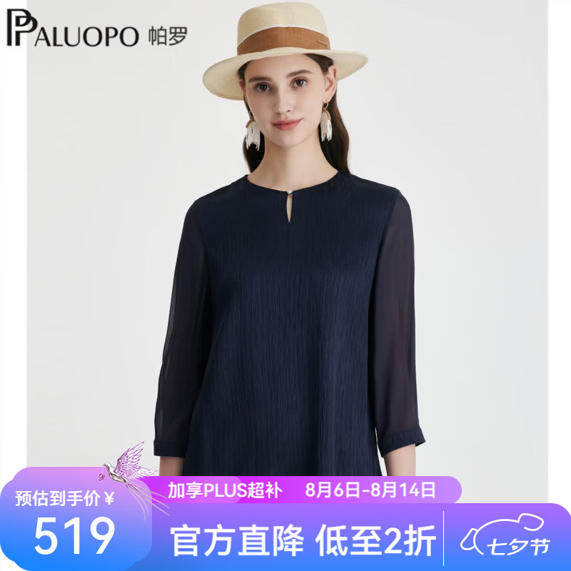 帕罗(PALUOPO)2026春季新款圆领七分袖T恤女20姆米顺纡气质显瘦钉珠上衣女 藏蓝 L 165/88A