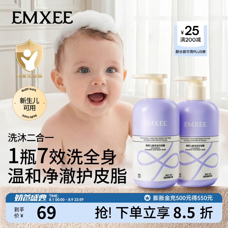 嫚熙（EMXEE）儿童洗发沐浴露洗沐二合一洗头宝宝洗护洗发水婴儿可用沐浴乳  儿童洗发沐浴露 300ml*2瓶