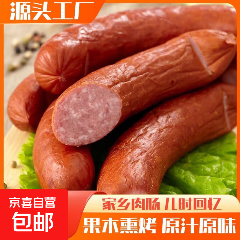 哈尔滨红肠熟食香肠开袋即食独立包装旅行野餐佳品 净重500g*1袋