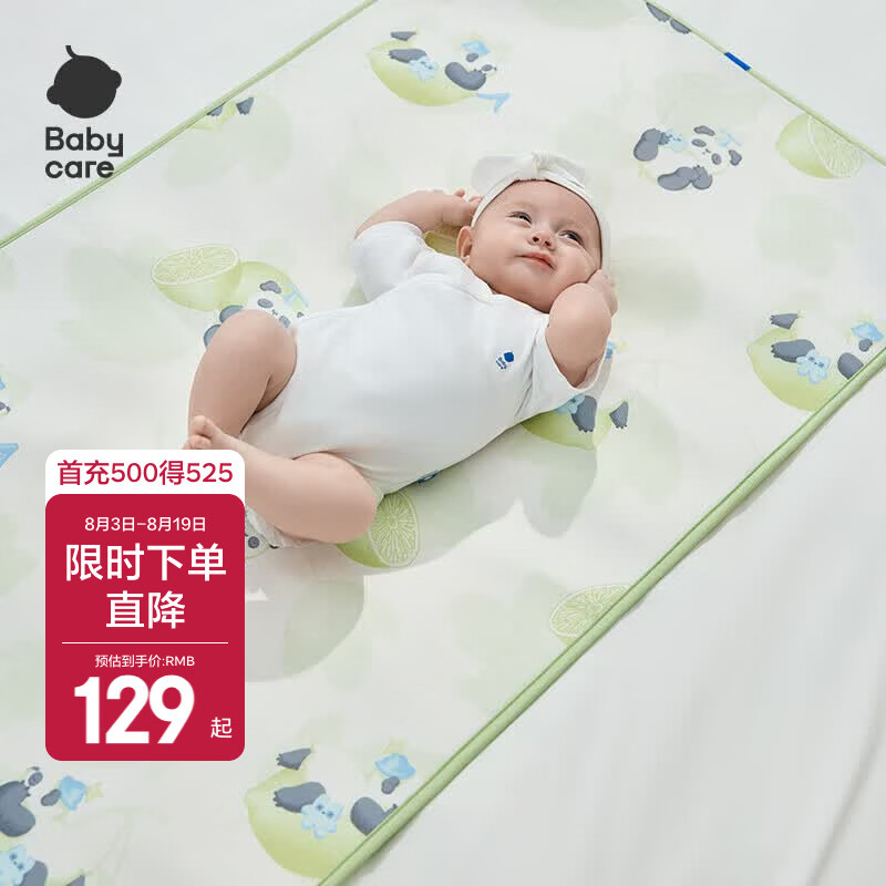 bbc天丝苎麻婴童凉席 106元 - 86线报