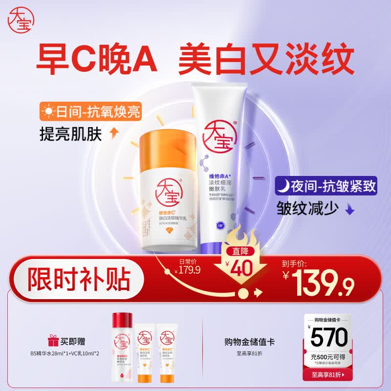 大宝早c晚a套装 美白淡斑VC乳+淡纹紧致A醇 精华乳液保湿男女士护肤品
