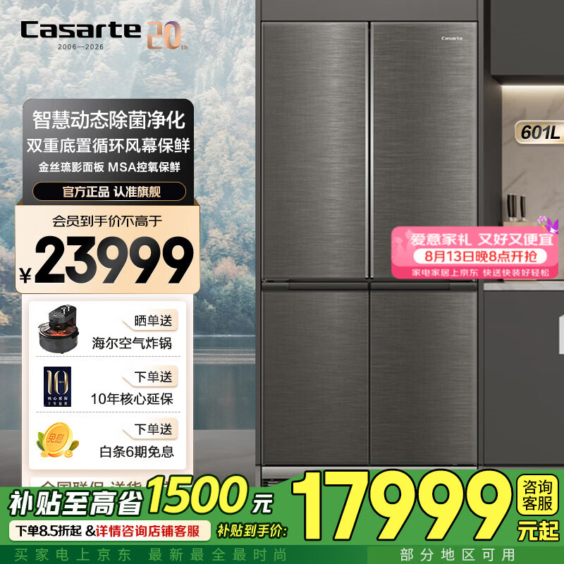 卡萨帝冰箱 致境系列 601升 原创平嵌  MSA控氧保鲜  智慧动态除菌  601WGCTDA4DLU1