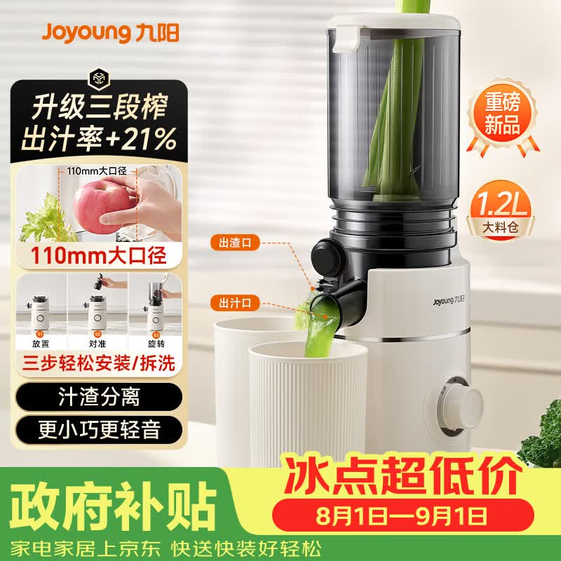 九阳自营榨汁机/料理机 304.7元 - 86线报