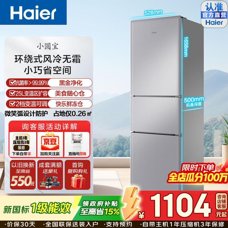 海尔（Haier）小奶芙200升三门小冰箱风冷无霜黑金净化除菌净味软冷冻一级能效节能小户型不占地租房家用电冰箱 HC3-200WGHC2E9S9
