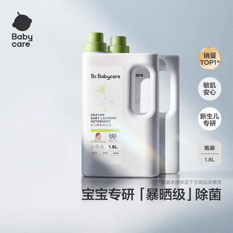 babycare婴儿酵素洗衣液 【超值组合】500ml/袋+800ml/瓶