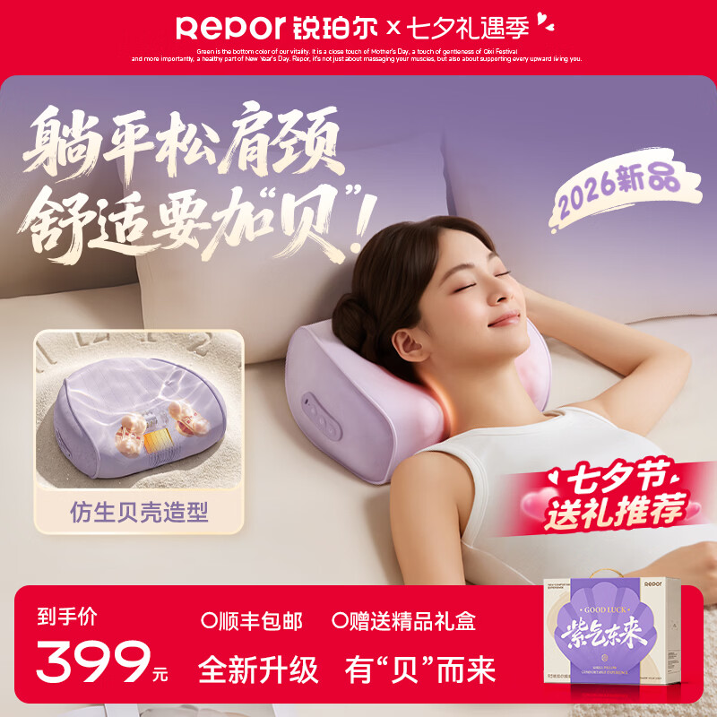 锐珀尔（Repor）R3MAX贝壳枕 颈椎按摩器腰部按摩仪肩颈按摩枕头颈部肩颈背部按摩靠垫 七夕生日礼物送闺蜜男女友 【紫色】自适应起伏式按摩头