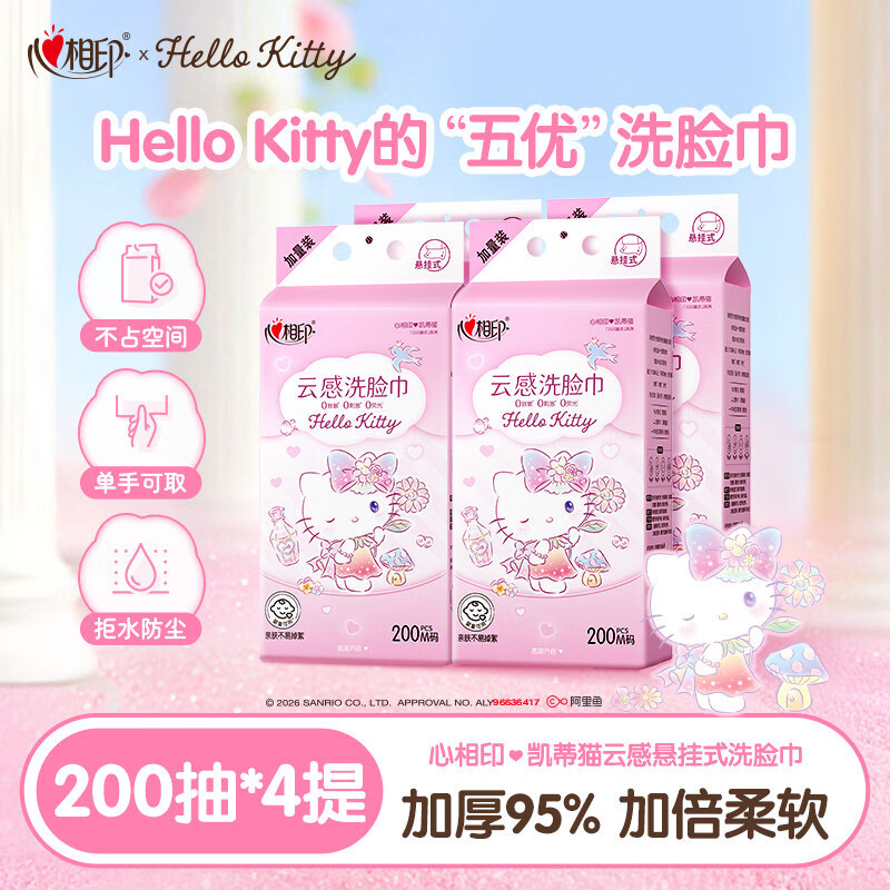 心相印洗脸巾HelloKitty联名云感悬挂式加厚一次性毛巾洁面擦脸巾 200抽*4提【大容量】家庭装
