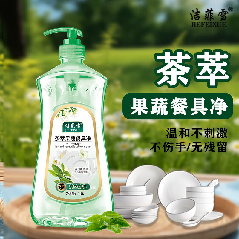 1.3kg茶萃果蔬餐具净质量洗洁精家用洗碗机洗涤 国标品质茶萃果蔬餐具净*2瓶