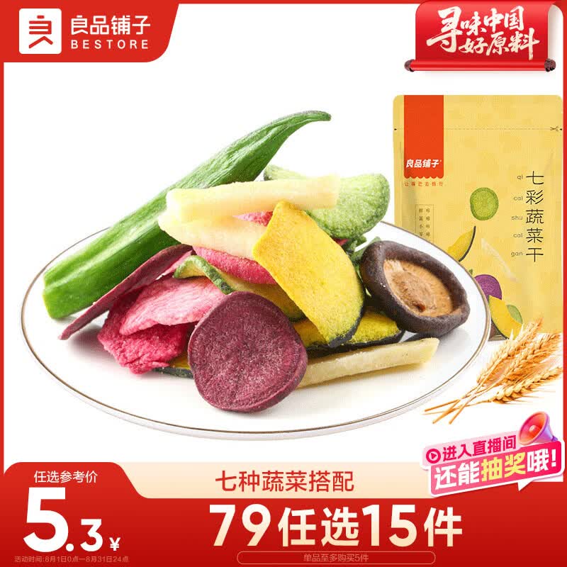 良品铺子 果蔬脆混合蔬菜干水果蔬菜脆片休闲零食小吃 七彩蔬菜干50g