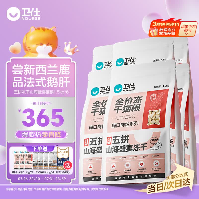 卫仕五拼山海盛宴猫粮1.5kg*6赠爆爆袋40g la20猫粮200g 同款试吃100g*3 - 86线报