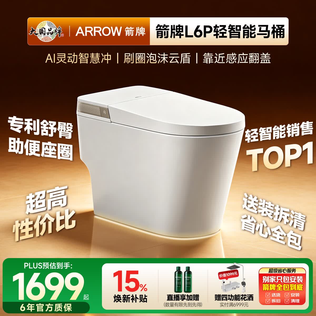 箭牌（ARROW）L6P轻智能马桶泡沫盾自动翻盖AES1171-PL 400坑距免费送装