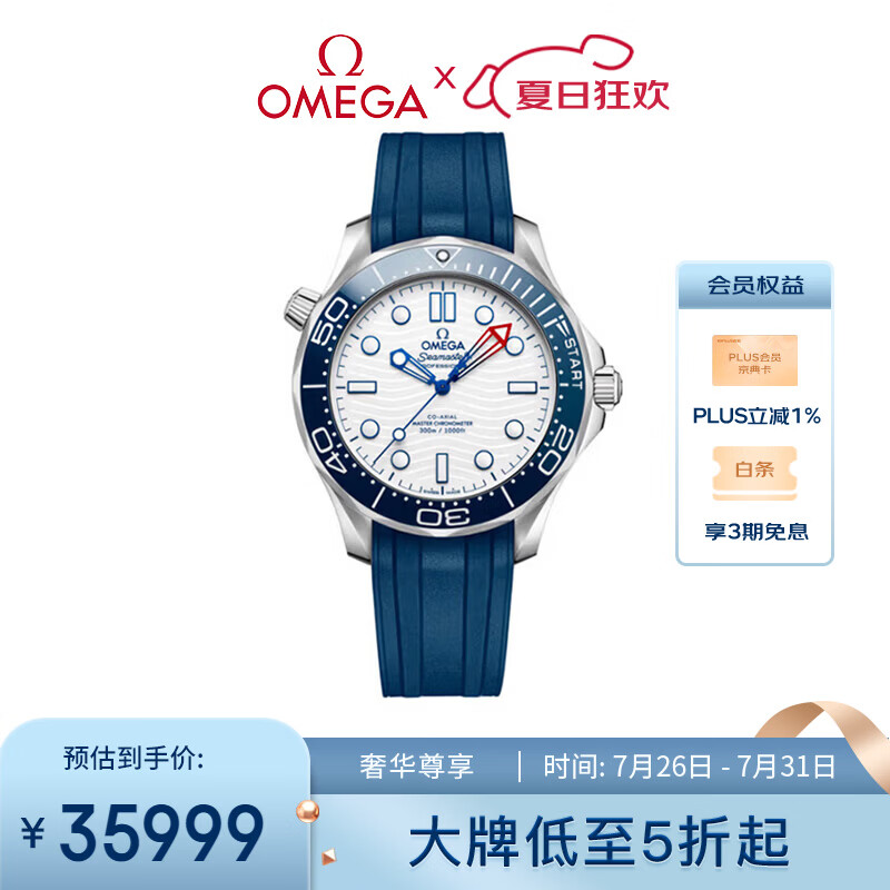 欧米茄(OMEGA)瑞士手表 海马系列300米潜水表210.32.42.20.04.002 送礼物