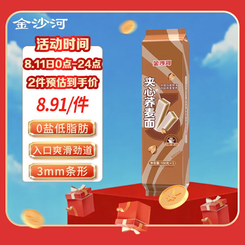 金沙河挂面 夹心荞麦面条100g*5袋 无盐 低脂 杂粮速食早餐