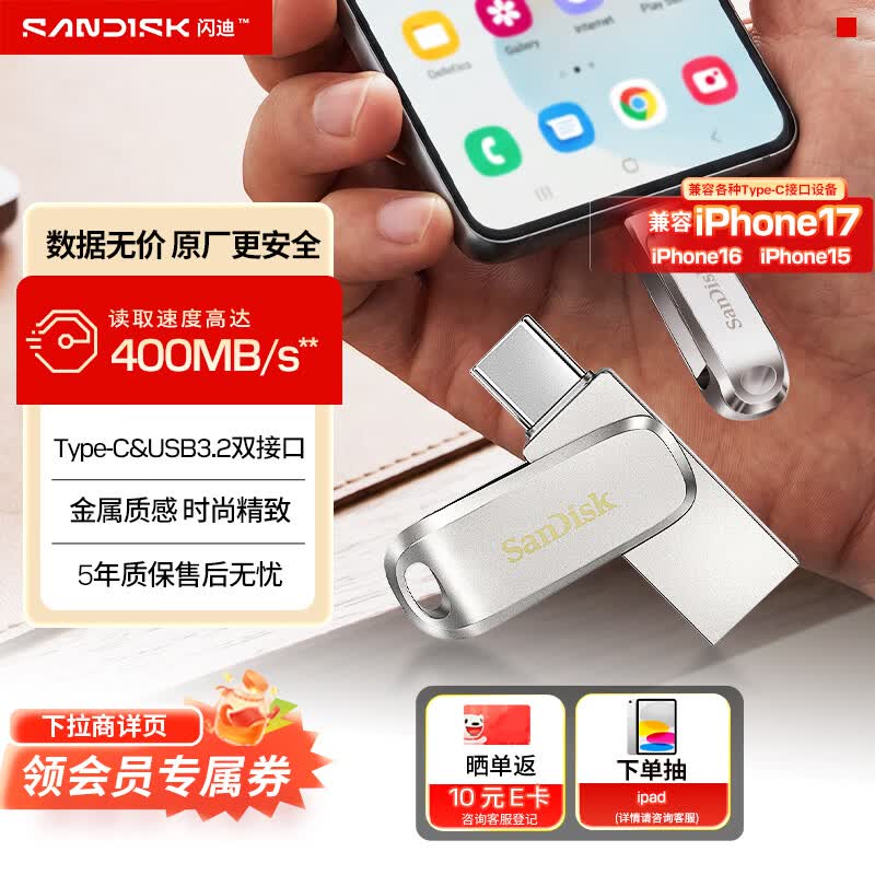 闪迪（SanDisk）128GB Type-C USB3.2 手机U盘DDC4 读速高达400MB/s 自动备份 手机电脑两用 金属双接口大容量优盘