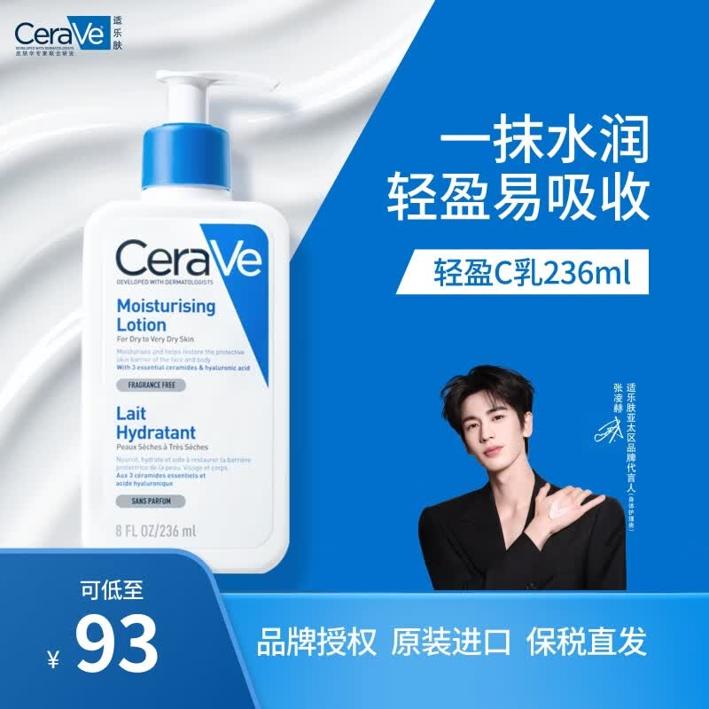 适乐肤（CeraVe）C乳补水保湿修护身体乳液236ml神经酰胺 生日礼物