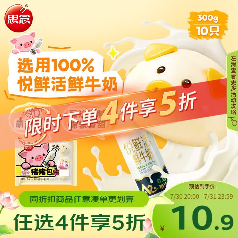 思念小猪蜜香红豆包300g10只包子馒头包点面点速食儿童早餐速冻半成品