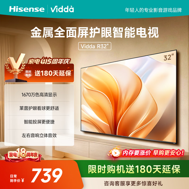 小米自营平板电视 4799元，Vidda旗舰店平板电视 665元 - 美泡泡
