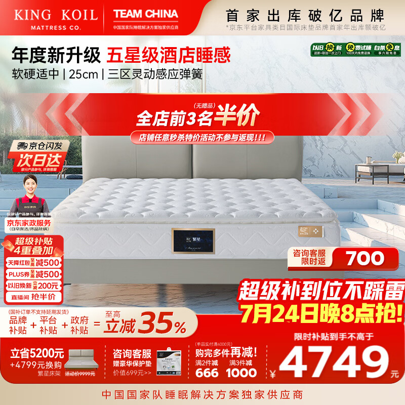 金可儿（Kingkoil）繁星A AIR乳胶三区弹簧威斯丁酒店款床垫深睡宝1.8*2米软硬适中