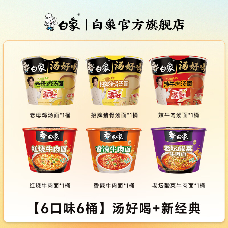 白象泡面桶装组合6桶 16.9元 - 线报酷