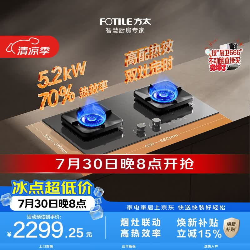 方太燃气灶TF37B-G 天然气燃气灶 5.2kW 70%热效率 双边定时 可烟灶联动煤气灶