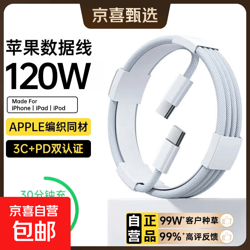 【原充正品】苹果充电线60W快充适配原装数据线iPhone14/13promax/12/11/8/XR手机151617充电器 【苹果15-17全系】PD120W丨2米双C线