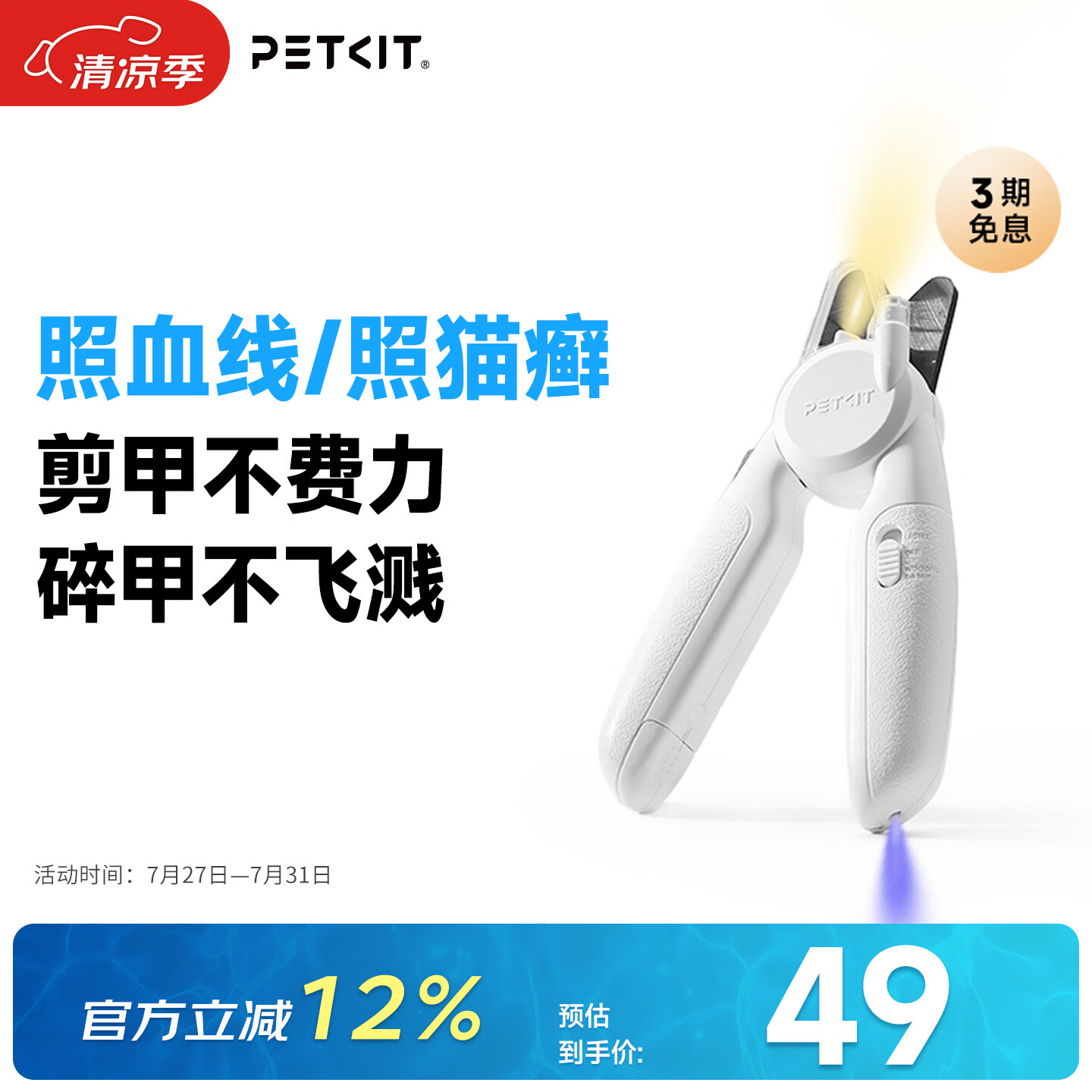 佩奇 PETKIT LED指甲钳PRO【升级款】 猫咪指甲刀照血线小型宠物