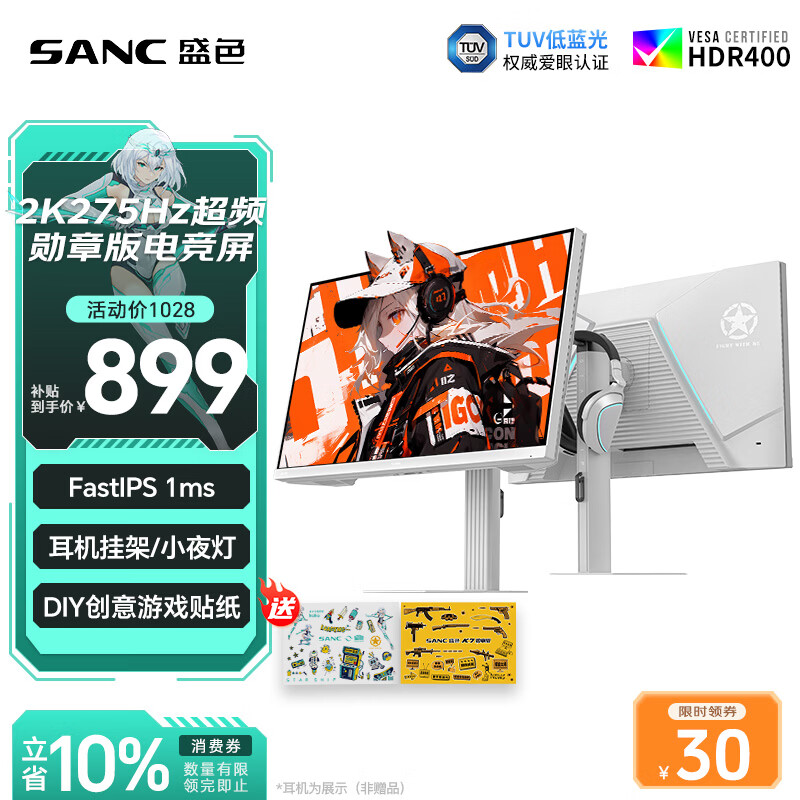 SANC 盛色27英寸2K275Hz电竞显示器 FastIPS快速液晶 旋转升降 硬件低蓝光 DIY贴纸电脑屏幕K7星尘白