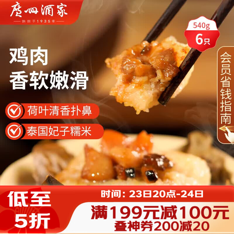 广州酒家荷香糯米鸡540g 6个 早餐半成品广式早茶食品速食面点生鲜速冻