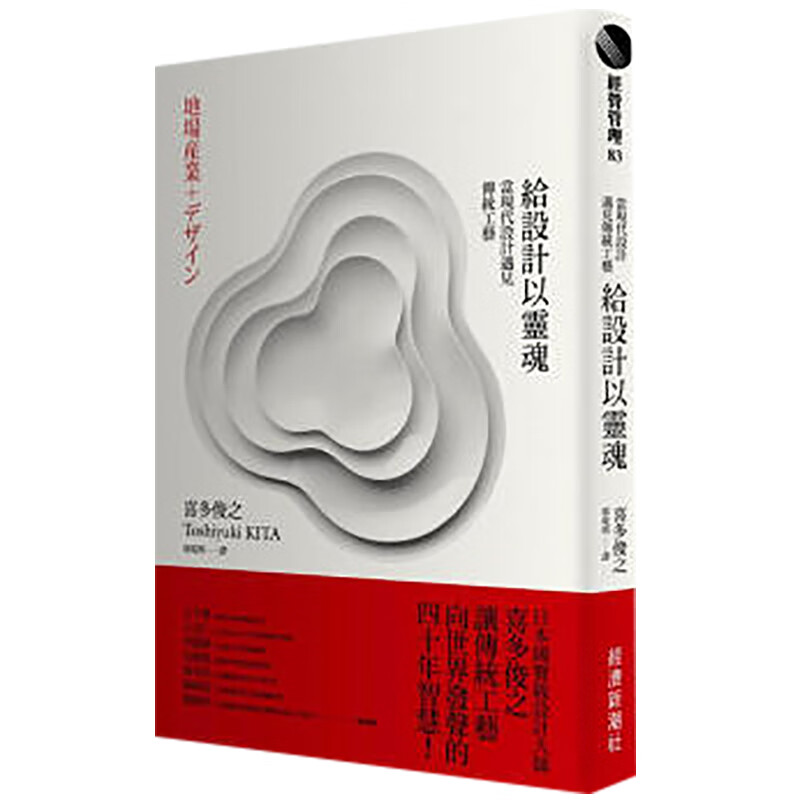 现货台版 给设计以灵魂：当现代设计遇见传统工艺