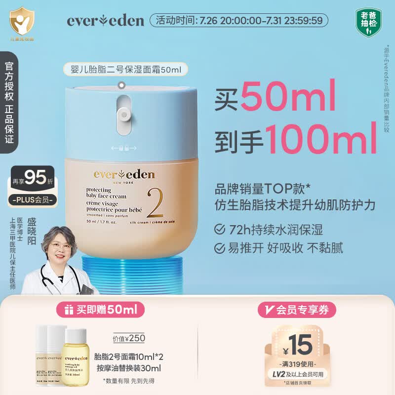 EVER EDEN婴儿面霜胎脂亲护2号儿童宝宝面霜四季保湿面霜50ml美国进口送礼