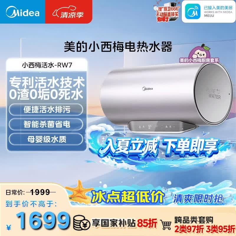 美的（Midea）小西梅电热水器活水60升变频速热 终身镁棒免更换以旧换新 国家补贴15% F6032-RW7(HE)