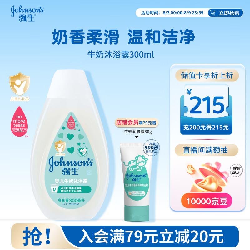 强生婴儿牛奶沐浴露300ml 宝宝儿童青少年洗护沐浴保湿乳液旅行装