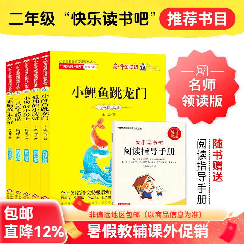 北教小雨快乐读书吧 1-6年级上下册 （