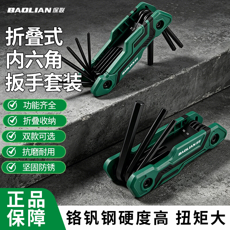 保联折叠内六角扳手套装公制梅花内六方六角螺丝刀折叠便携式六棱扳手 【荣耀黑】公制折叠式8件套